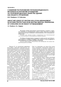 О влиянии расположения теплоизоляционного материала в наружном ограждении на теплоинерционные свойства здания как объекта управления