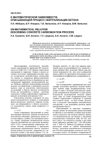О математической зависимости, описывающей процесс нейтрализации бетона