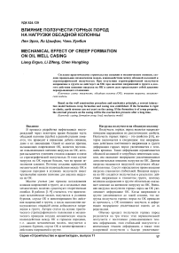 Влияние ползучести горных пород на нагрузки обсадной колонны