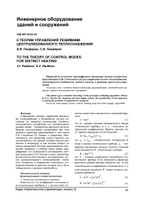 К теории управления режимами централизованного теплоснабжения