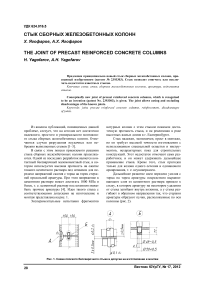 Стык сборных железобетонных колонн