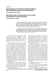 Материалы и технологические решения для реабилитационных сооружений