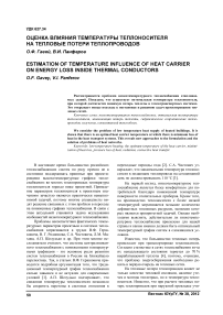Оценка влияния температуры теплоносителя на тепловые потери теплопроводов