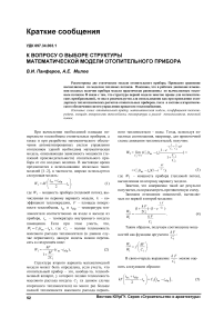 К вопросу о выборе структуры математической модели отопительного прибора