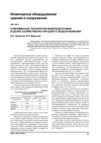 Современные технологии водоподготовки в целях хозяйственно-питьевого водоснабжения