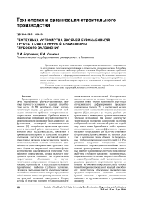 Геотехника устройства висячей буронабивной трубчато-заполненной сваи-опоры глубокого заложения