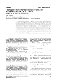Исследование факторов совершенствования технологий высокоскоростного модульного строительства