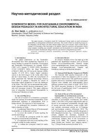 Synergistic model for sustainable environmental design pedagogy in architectural education in India
