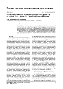 Экспериментально-теоретическое исследование несущей способности основания буровых свай