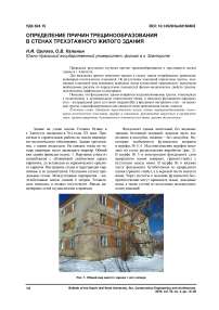 Определение причин трещинообразования в стенах трехэтажного жилого здания