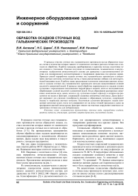 Обработка осадков сточных вод гальванических производств