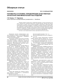 Параметры и условия, определяющие качественные характеристики минераловатных изделий