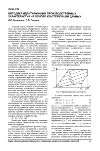 Методика идентификации производственных характеристик на основе кластеризации данных
