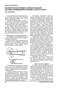 Математическая модель силового модуля системы перемещения оправки стана ХПТ-450П2