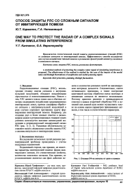 Способ защиты РЛС со сложным сигналом от имитирующей помехи