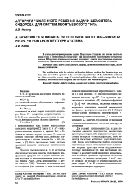 Алгоритм численного решения задачи Шоуолтера-Сидорова для систем леонтьевского типа