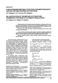 К обоснованию метода структурно-параметрического синтеза автоматических регуляторов
