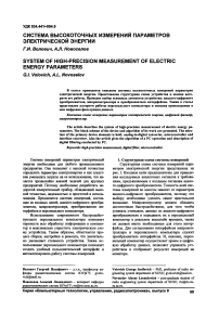 Система высокоточных измерений параметров электрической энергии