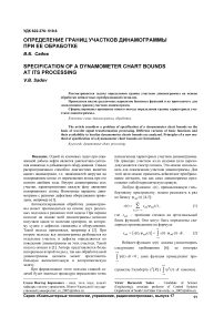 Определение границ участков динамограммы при ее обработке