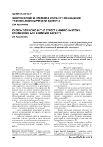 Энергосервис в системах уличного освещения: технико-экономические аспекты
