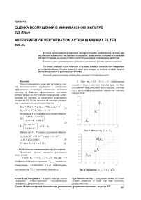 Оценка возмущений в минимаксном фильтре