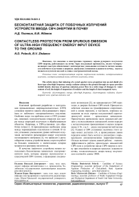 Бесконтактная защита от побочных излучений устройств ввода СВЧ-энергии в почву
