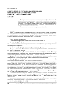 Синтез закона регулирования привода глубинного штангового насоса в автоматическом режиме