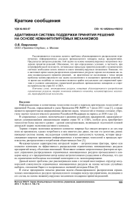 Адаптивная система поддержки принятия решений на основе неманипулируемых механизмов