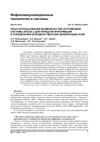 Опыт использования возможностей спутниковой системы Argos-3 для передачи информации и определения координат морских дрейфующих буев