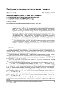 Компьютерные технологии выполнения схем электрических принципиальных с учетом требований ГОСТ ЕСКД