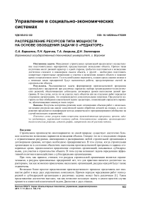 Распределение ресурсов типа мощности на основе обобщения задачи о "редакторе"