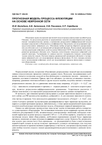 Прогнозная модель процесса флокуляции на основе нейронной сети