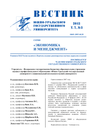 3 т.7, 2013 - Вестник Южно-Уральского государственного университета. Серия: Экономика и менеджмент