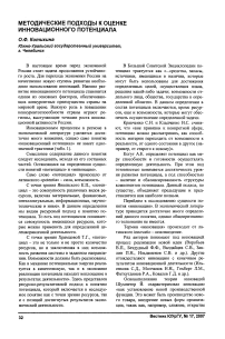 Методические подходы к оценке инновационного потенциала