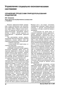 Управление процессами природопользования предприятий