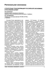 Структурная трансформация российской экономики: отраслевой аспект