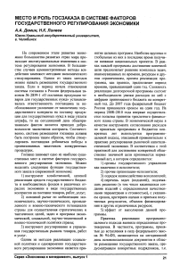 Место и роль госзаказа в системе факторов государственного регулирования экономики