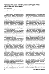 Потенциал малых инновационных предприятий в российской экономике