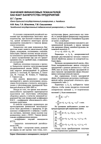 Значения финансовых показателей как факт банкротства предприятий