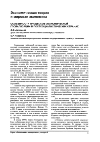 Особенности процессов экономической глобализации в постсоциалистических странах