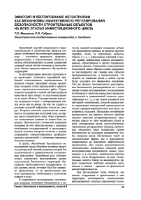 Эмиссия и квотирование негэнтропии как механизмы эффективного регулирования безопасности строительных объектов на всех этапах инвестиционного цикла