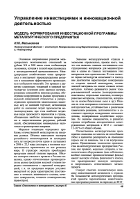 Модель формирования инвестиционной программы металлургического предприятия