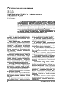 Модель инфраструктуры регионального страхового рынка