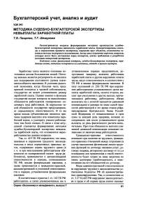 Методика судебно-бухгалтерской экспертизы невыплаты заработной платы