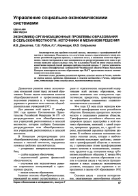 Экономико-организационные проблемы образования в сельской местности: источники и механизм решения