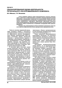 Сбалансированная оценка деятельности регионального лесопромышленного комплекса