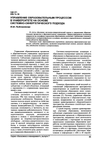 Управление образовательным процессом в университете на основе системно-синергетического подхода