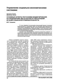 Основные аспекты постановки бюджетирования на предприятиях ЖКХ в контексте обеспечения их инвестиционной привлекательности