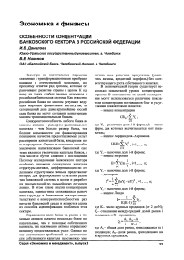 Особенности концентрации банковского сектора в Российской Федерации