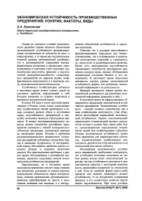 Экономическая устойчивость производственных предприятий: понятия, факторы, виды